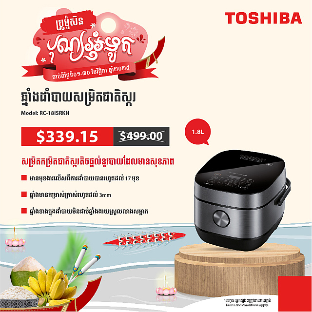 Toshiba Rice Cooker (1.8L)